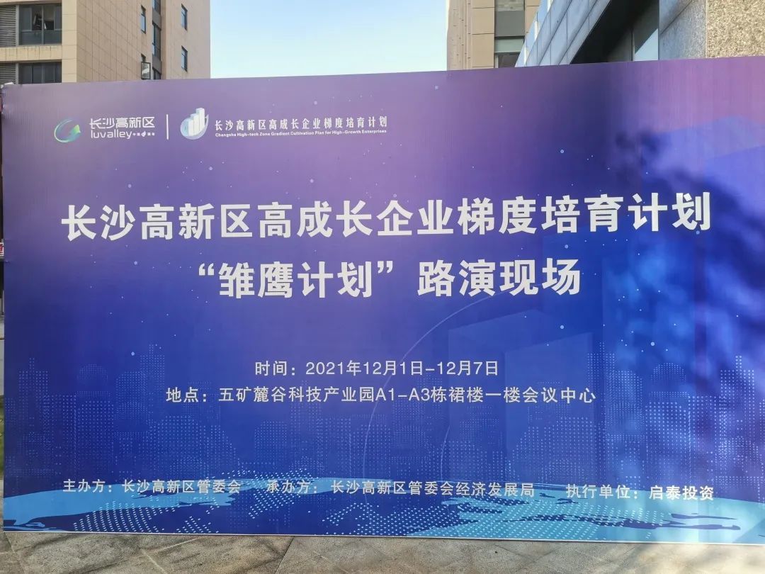 【合乐HL8动态】合乐HL8医疗成功入围长沙高新区“雏鹰计划”复审